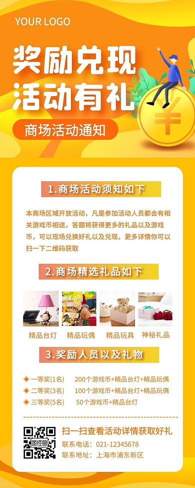 简约橙黄色渐变商场活动奖励通知营销长图