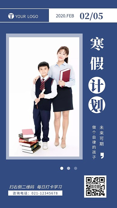 小学生寒假计划每日打卡配图宣传日签设计