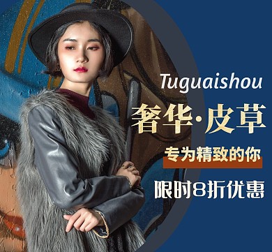 皮草宣传促销蓝色朋友圈封面