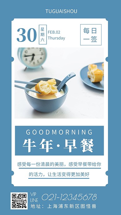 早安牛年早餐蓝色简约风日签