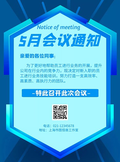 酷炫会议通知几何风格宣传海报