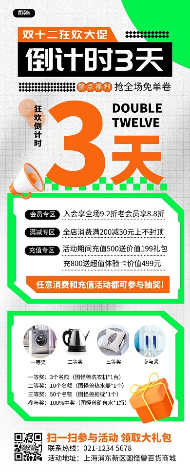 双十二大促盛典促销营销长图
