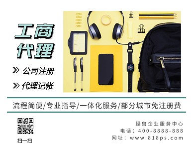 企业服务工商代理公众号配图