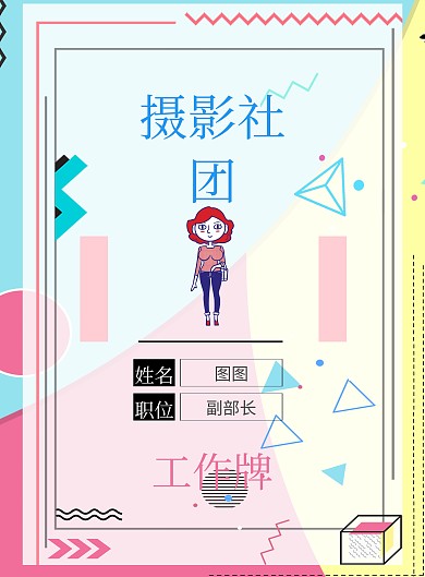 摄影社团工作牌简约清新印刷海报