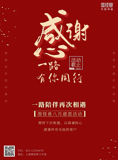 活动截止感谢海报绿色粉色玫瑰花简约海报