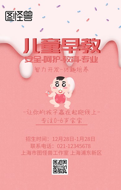 儿童早教培训海报