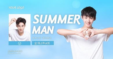 夏季上新潮流男装蓝色简约电商海报