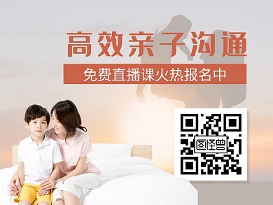 简约暖色系家庭教育关注二维码