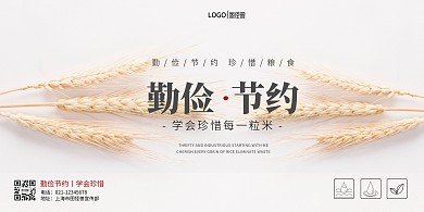 勤俭节约创意宣传横版海报