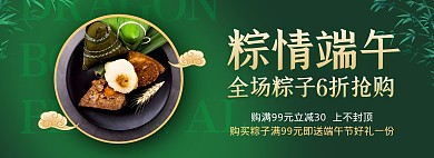 端午节粽子促销活动电商淘宝banner