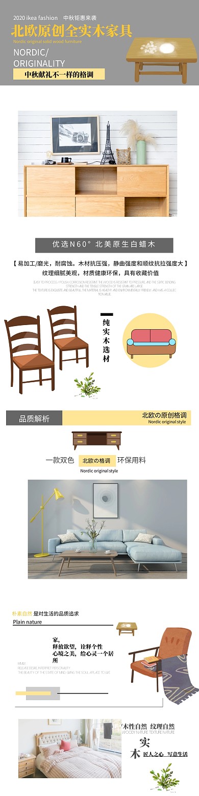 北欧实木家具中秋钜惠淘宝详情页