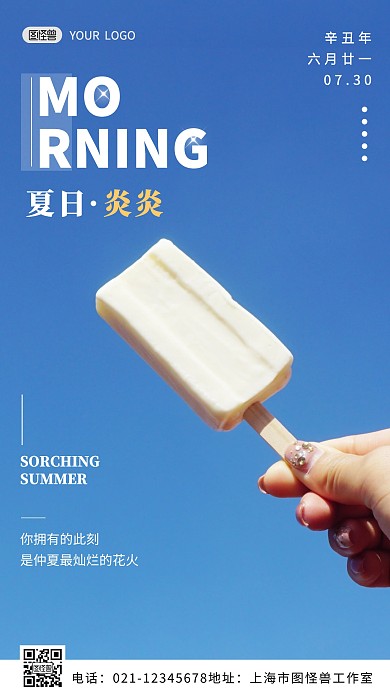 早安图气温摄影简约创意日签