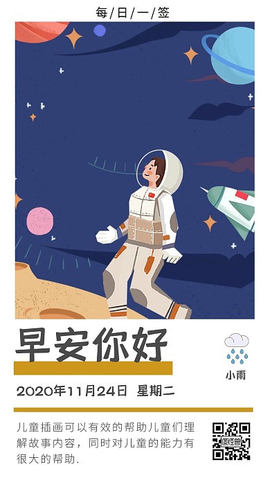 儿童插画每日一签