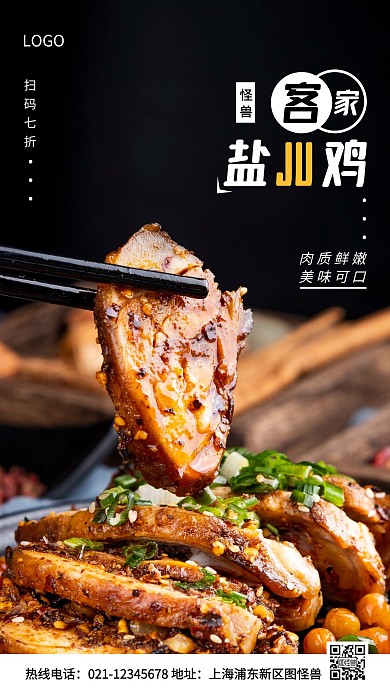 客家盐焗鸡白色简约风手机海报