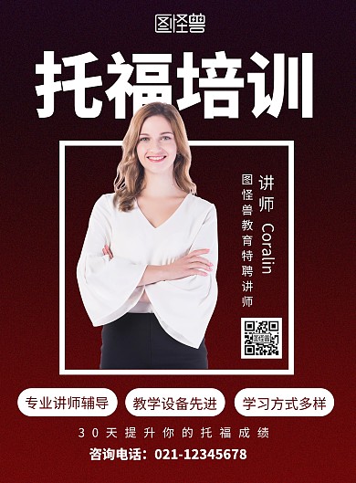 红色渐变摄影风托福考试培训竖版海报