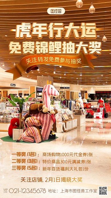 虎年好运锦鲤抽奖转发关注活动摄影图海报