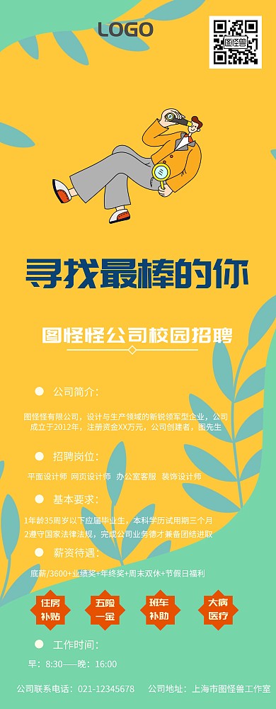 简约校园招聘易拉宝