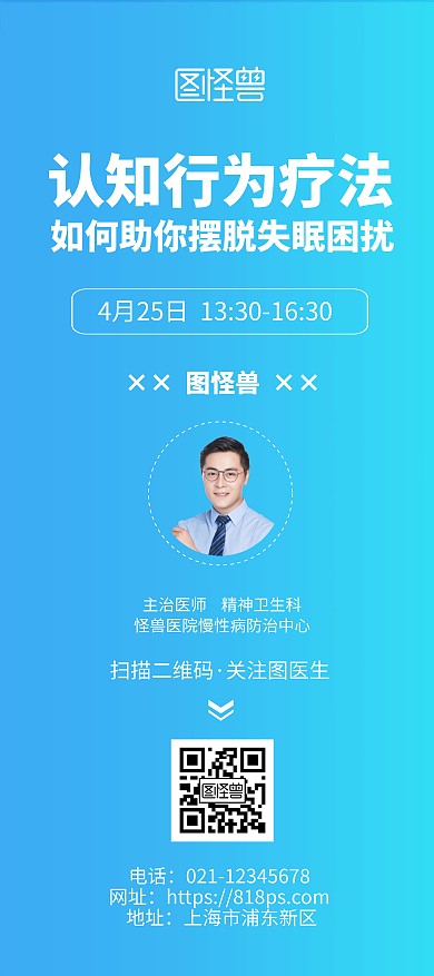 治疗失眠困扰讲座预告蓝色渐变简洁风易拉宝
