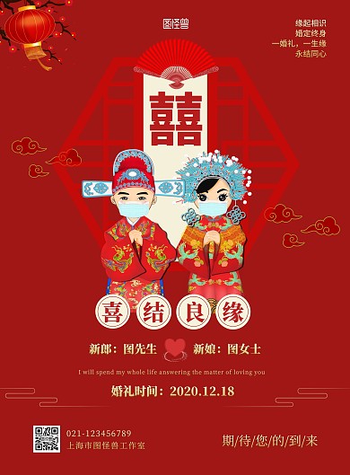 结婚囍字简约红色宣传海报	