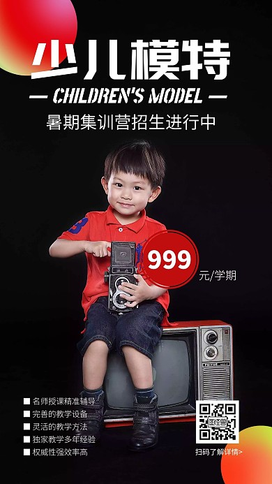 简约大气摄影风黑色少儿模特暑假班手机海报