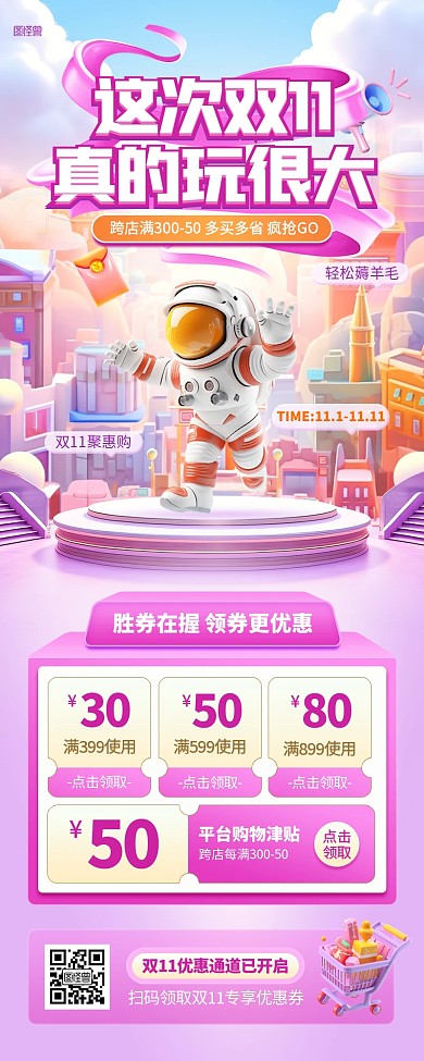 双十一官方津贴优惠券营销长图