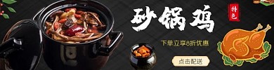 砂锅鸡