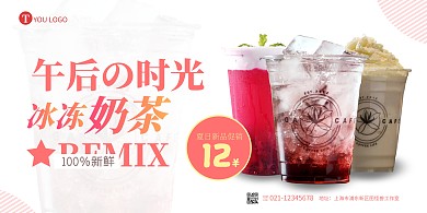 午后时光奶茶橙色简约宣传海报