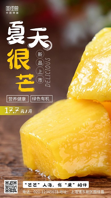 摄影图夏天芒果促销黑色简约风手机海报