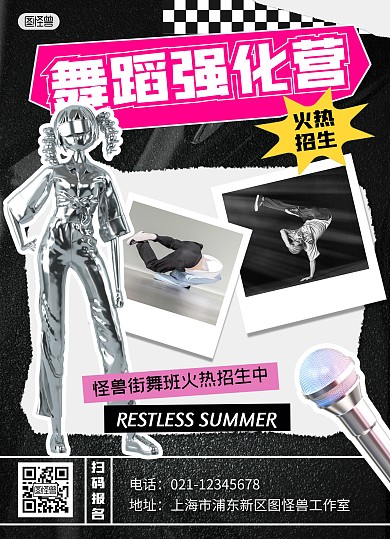 黑色舞蹈酸性推广工作室招生价目表