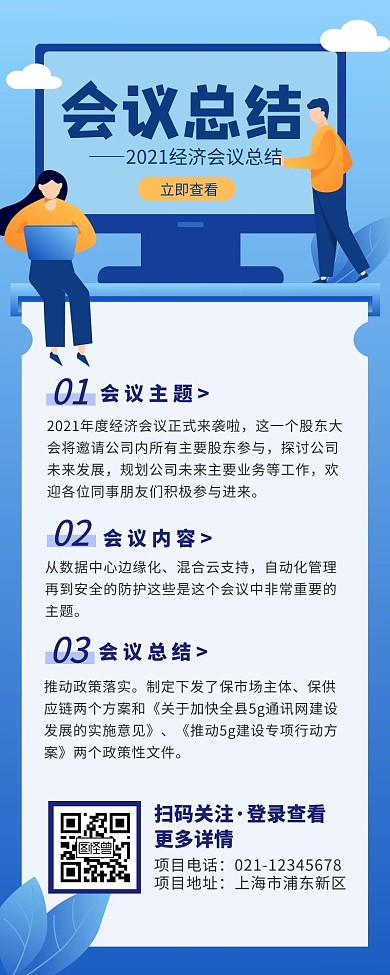 蓝色扁平风经济会议总结长图