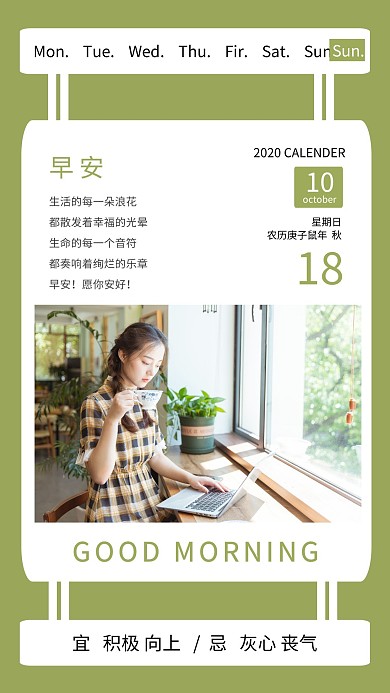 绿色简约摄影清新励志早安玩电脑日签
