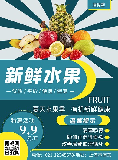 水果温馨提示简约大气蓝色海报