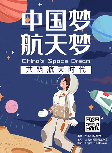 简约大气卡通航天#嫦娥5号#海报