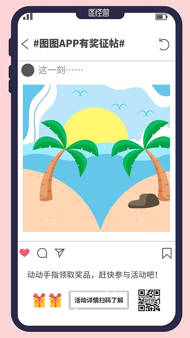发帖有奖扁平风手机界面创意宣传手机海报