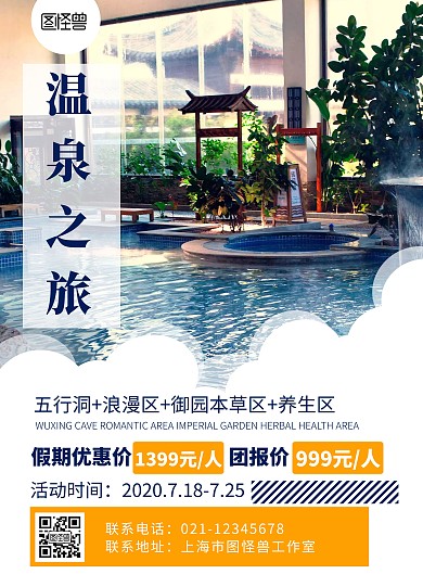 白色背景湿地温泉旅游简约宣传海报