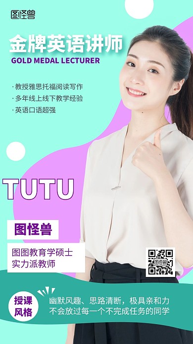 简约培训老师介绍电视屏竖屏海报