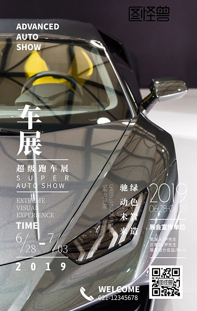 车展现代科技风手机海报
