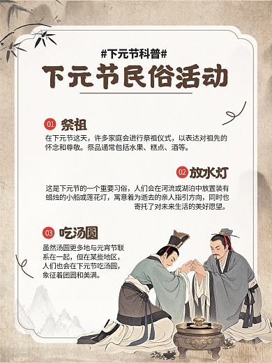 下元节民俗科普社交媒体小红书内页