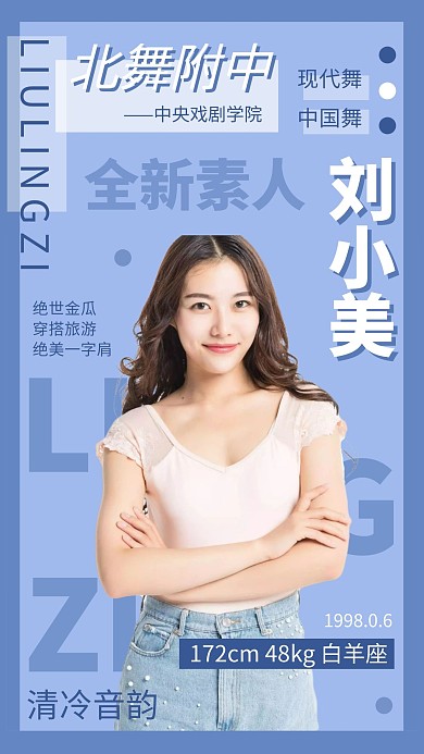 粉丝应援大字报饭圈美工手机海报