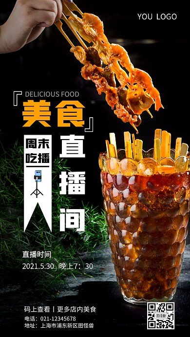 美食直播黑色手机营销海报