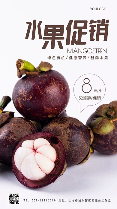 摄影图520水果营销简约风手机海报