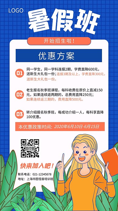 暑假教育培训班创意手机海报
