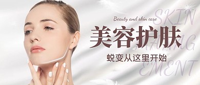 美容护肤简约公众号封面首图