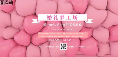 横版婚礼粉色宣传海报