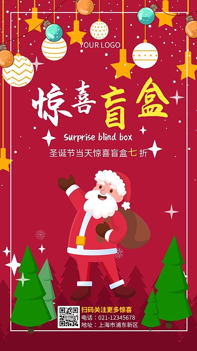 惊喜盲盒喜庆圣诞黄色简约手机营销海报