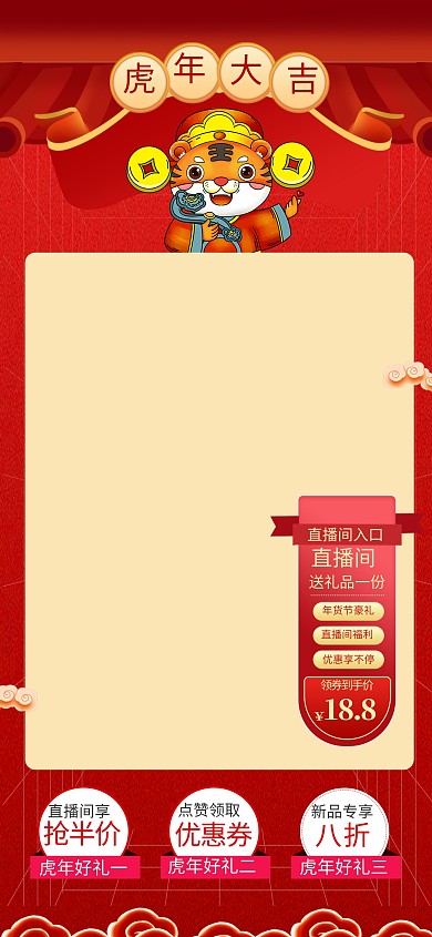 年货节春节虎年2022新年过年年货背景