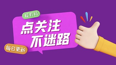 3d立体引导关注抖音背景图