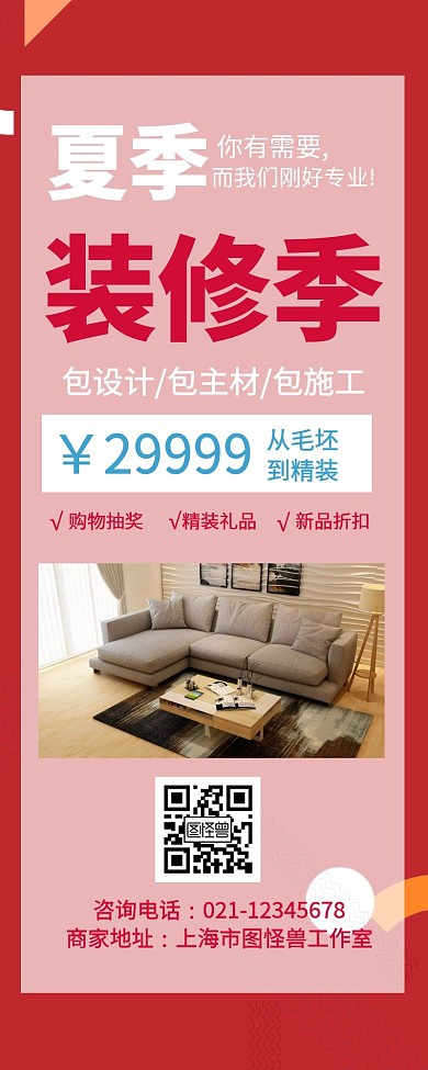 简约装修材料长图海报