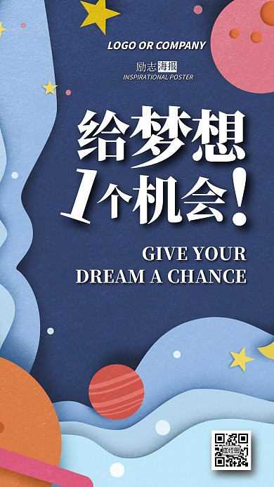 企业内部管理梦想机会励志正能量手机海报