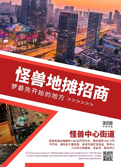 地摊招商红色宣传单手册